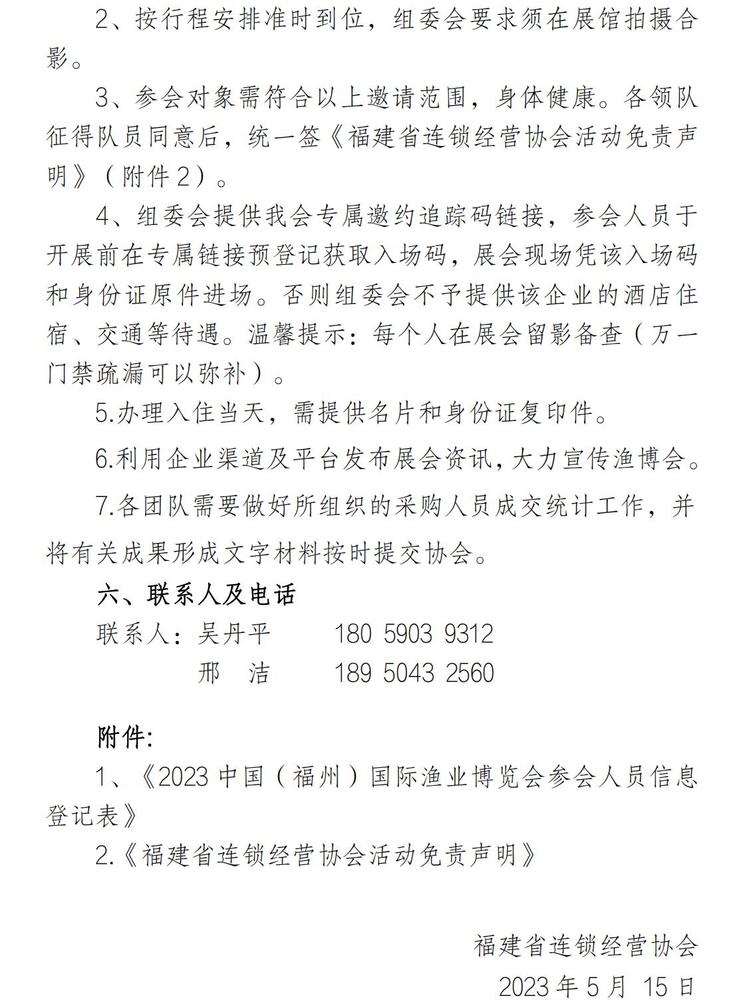 关于邀请参加“2023中国（福州）国际渔业博览会(1)_02.jpg