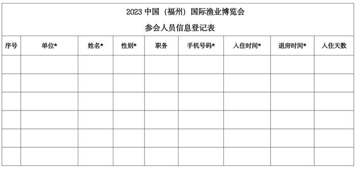 关于邀请参加“2023中国（福州）国际渔业博览会(1)_03.jpg