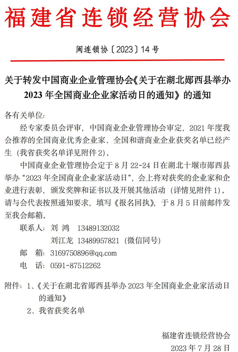 2023中国商业企业家活动日的通知_00.jpg
