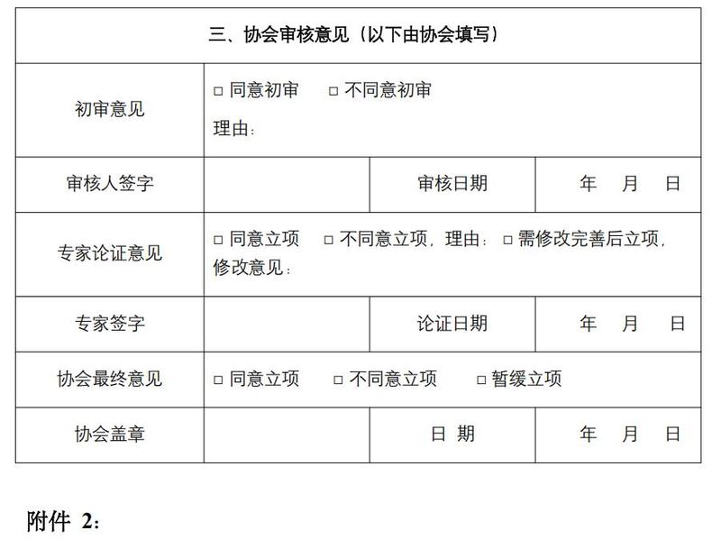 福建省连锁经营协会关于征集2026年度团体标准立项项目的通知_07.jpg