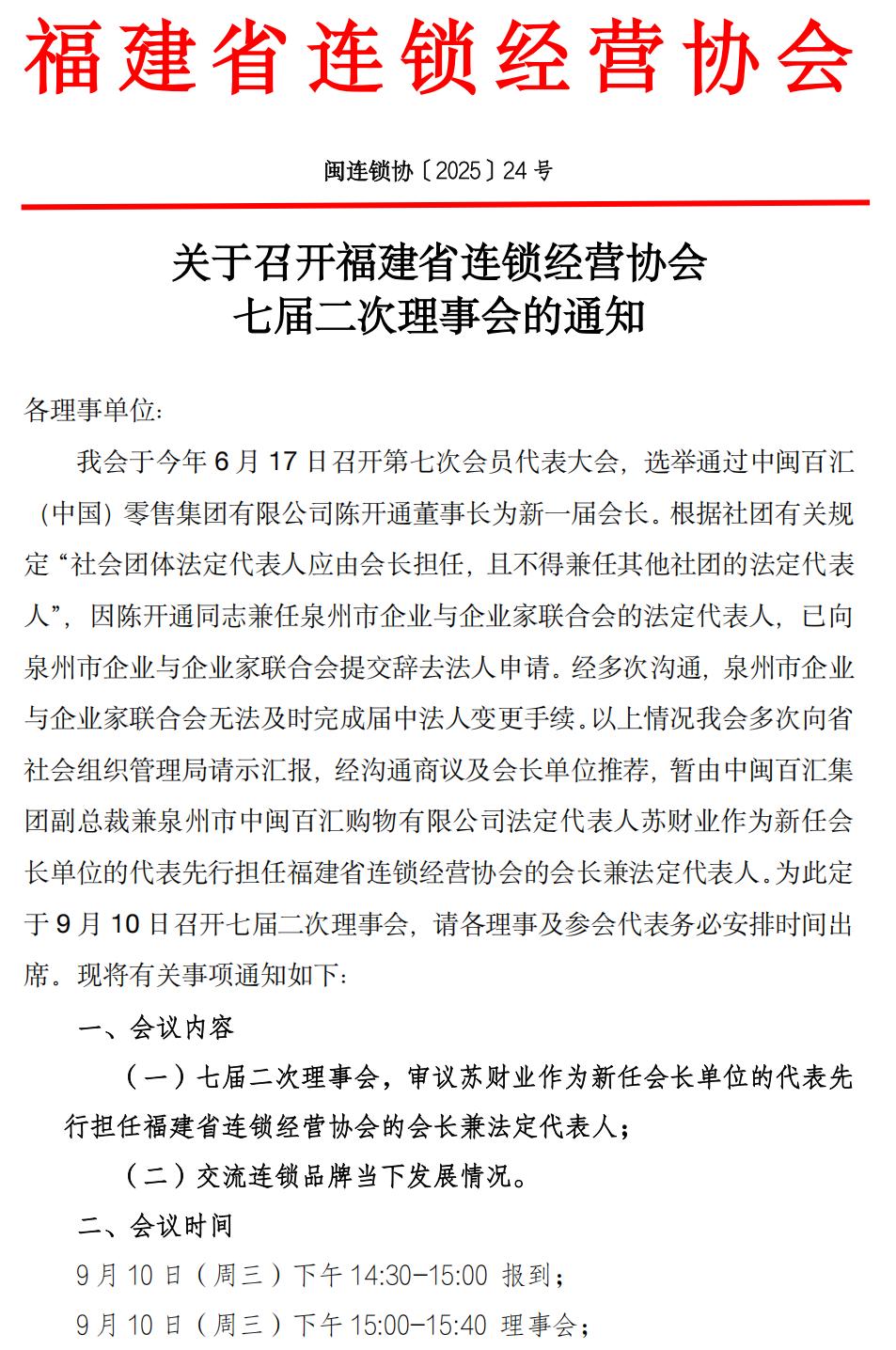 2025 24 号文_副本_00.jpg