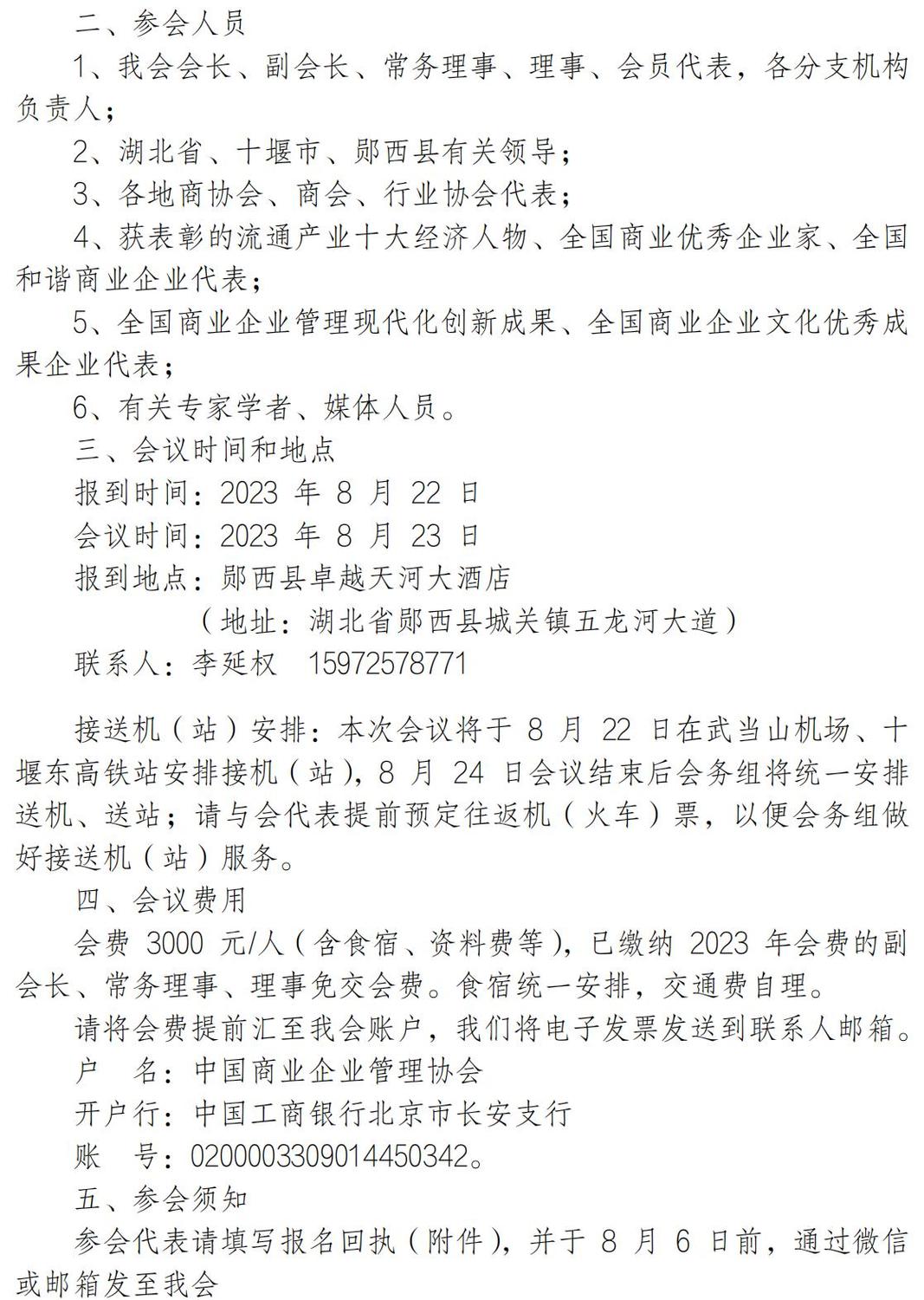 2023中国商业企业家活动日的通知_02.jpg