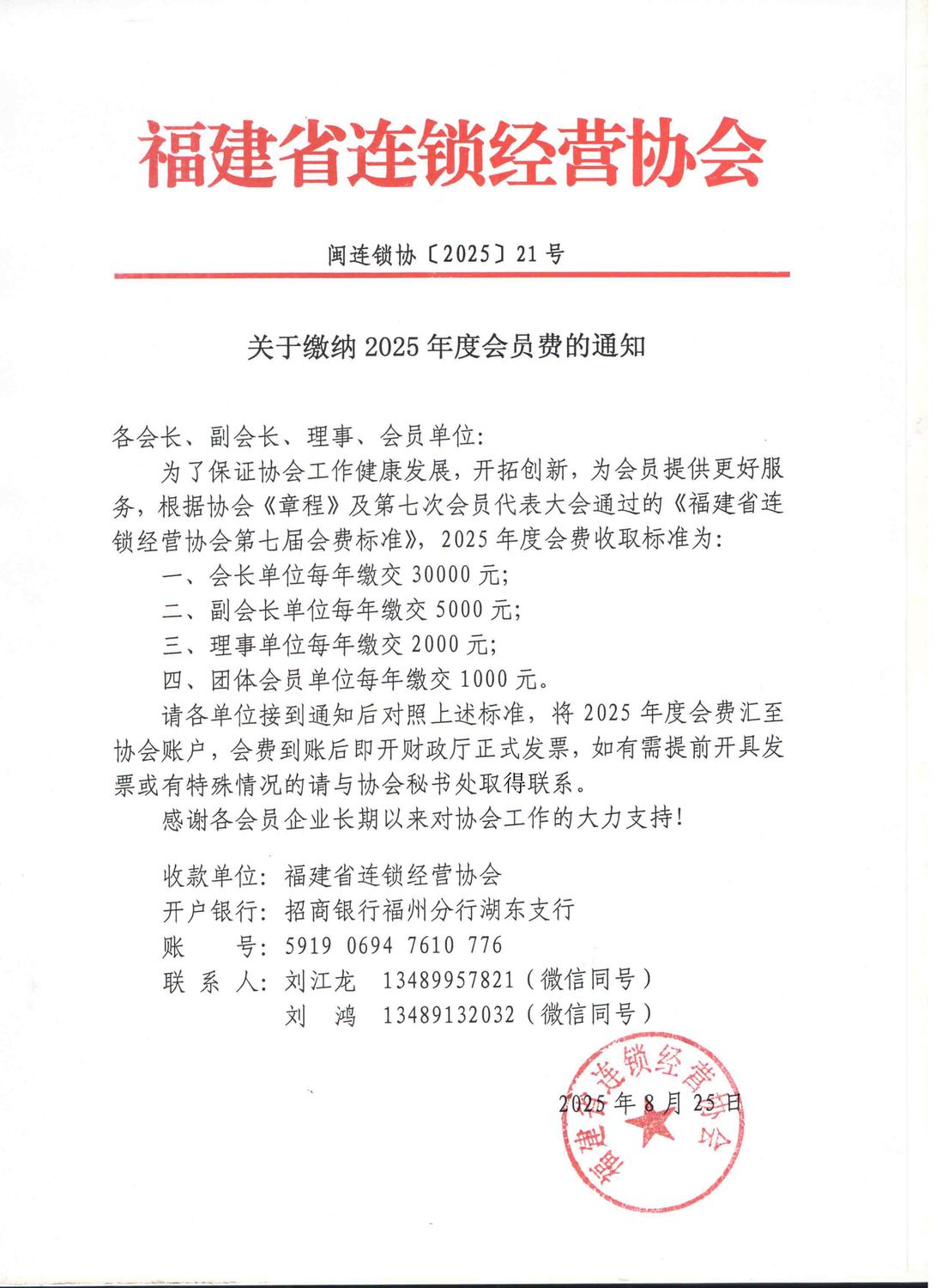 2025会费通知_副本2.jpg