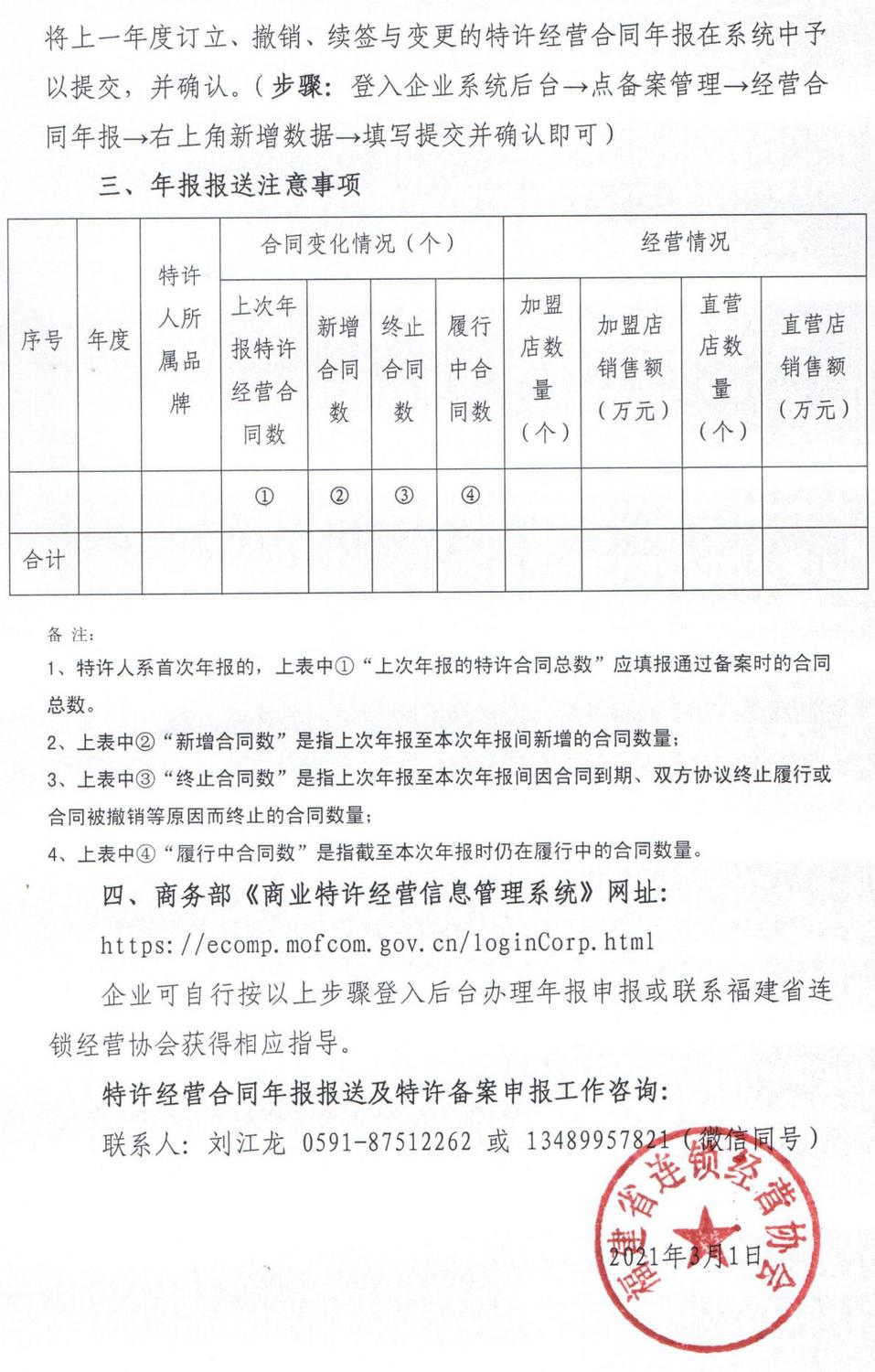 关于尽快完成2020年度特许经营合同年报报送工作的通知2021-3-1_00.jpg