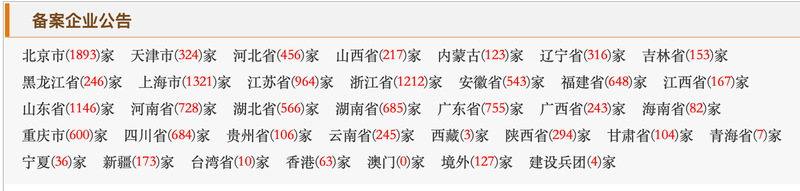 备案公告.png