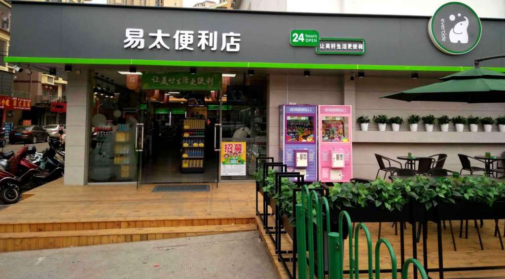 福建连锁便利店与社区商业研讨会在莆田成功举办